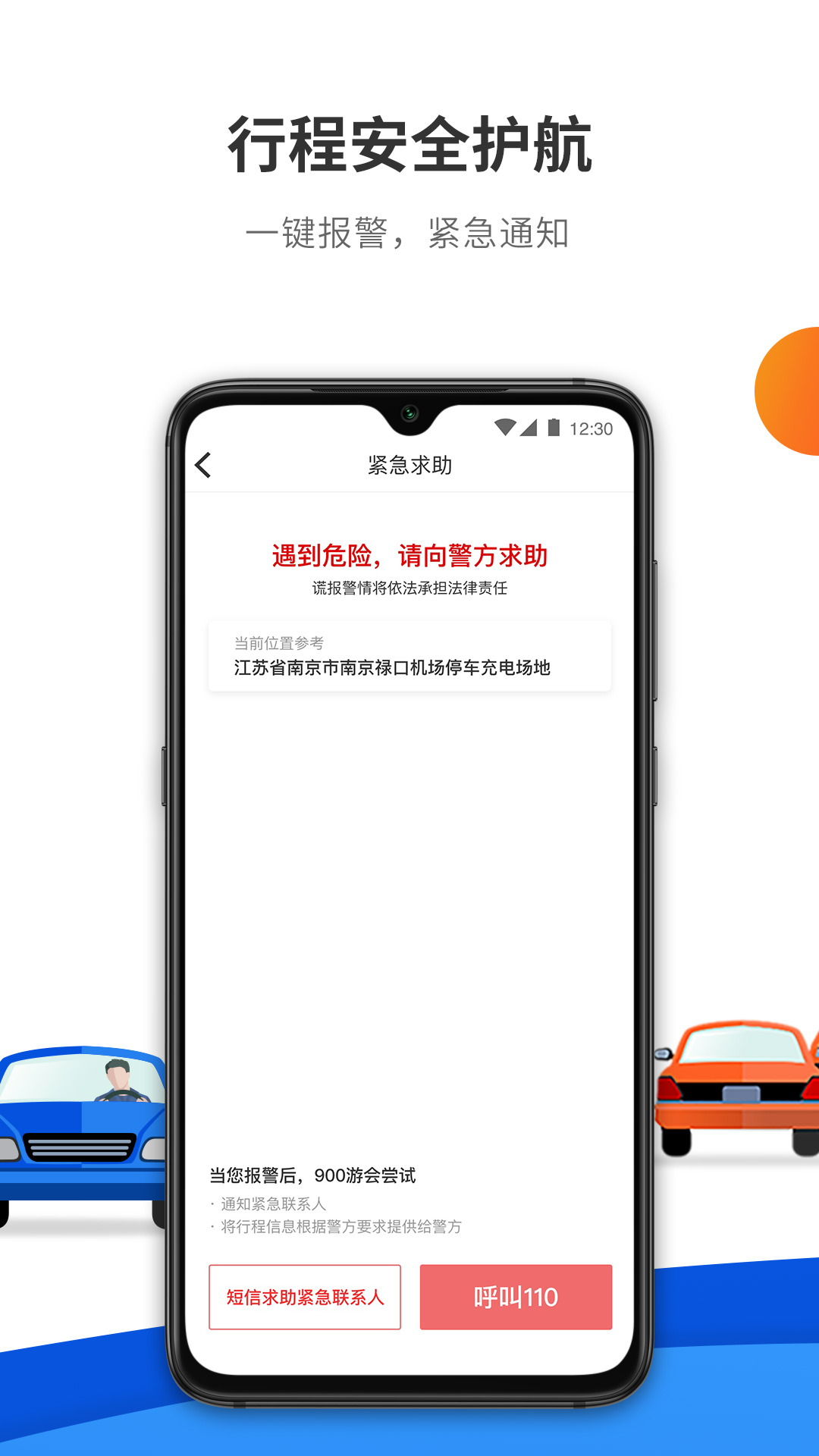 900游出行