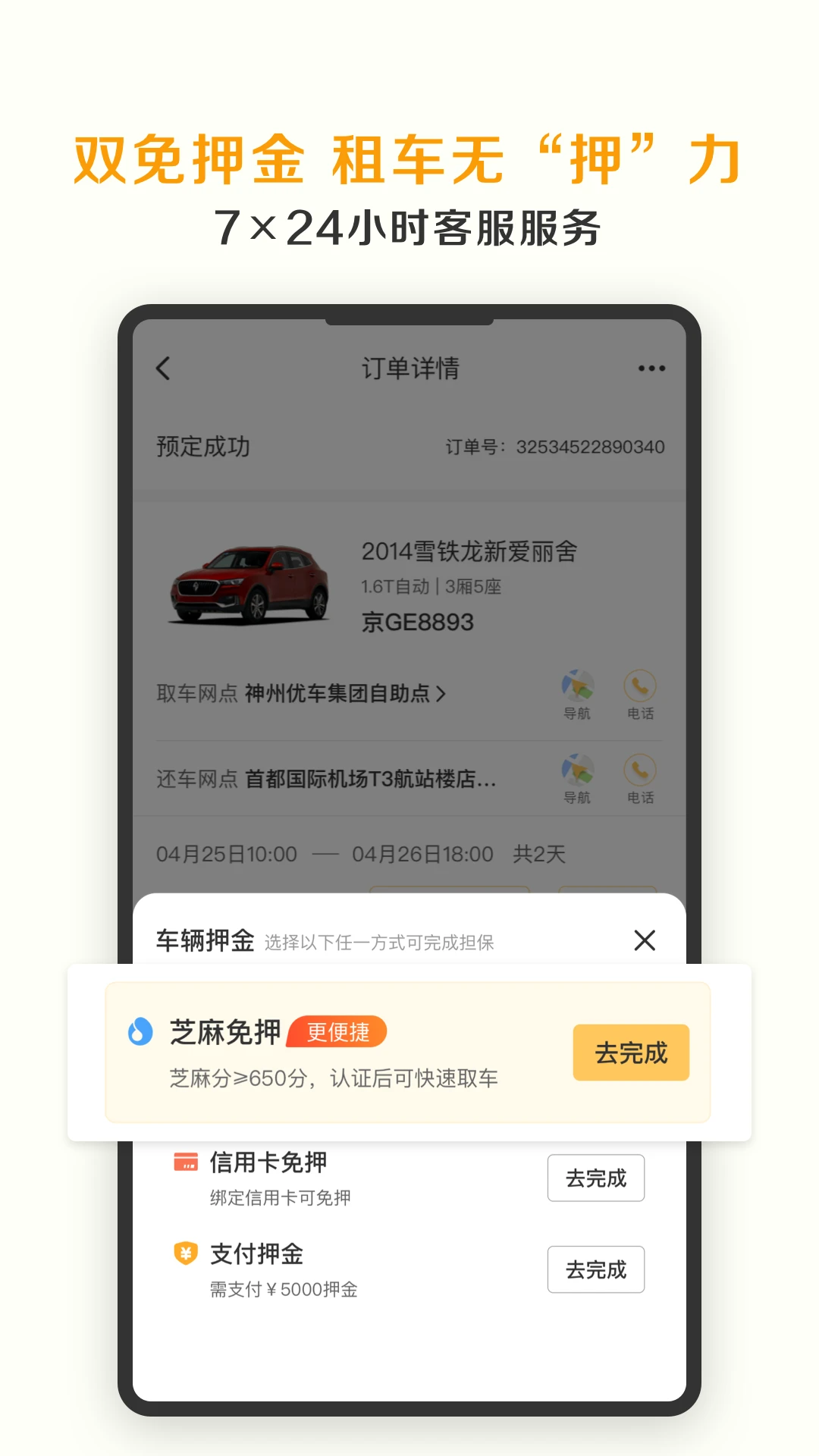 神州租车司机端截图2
