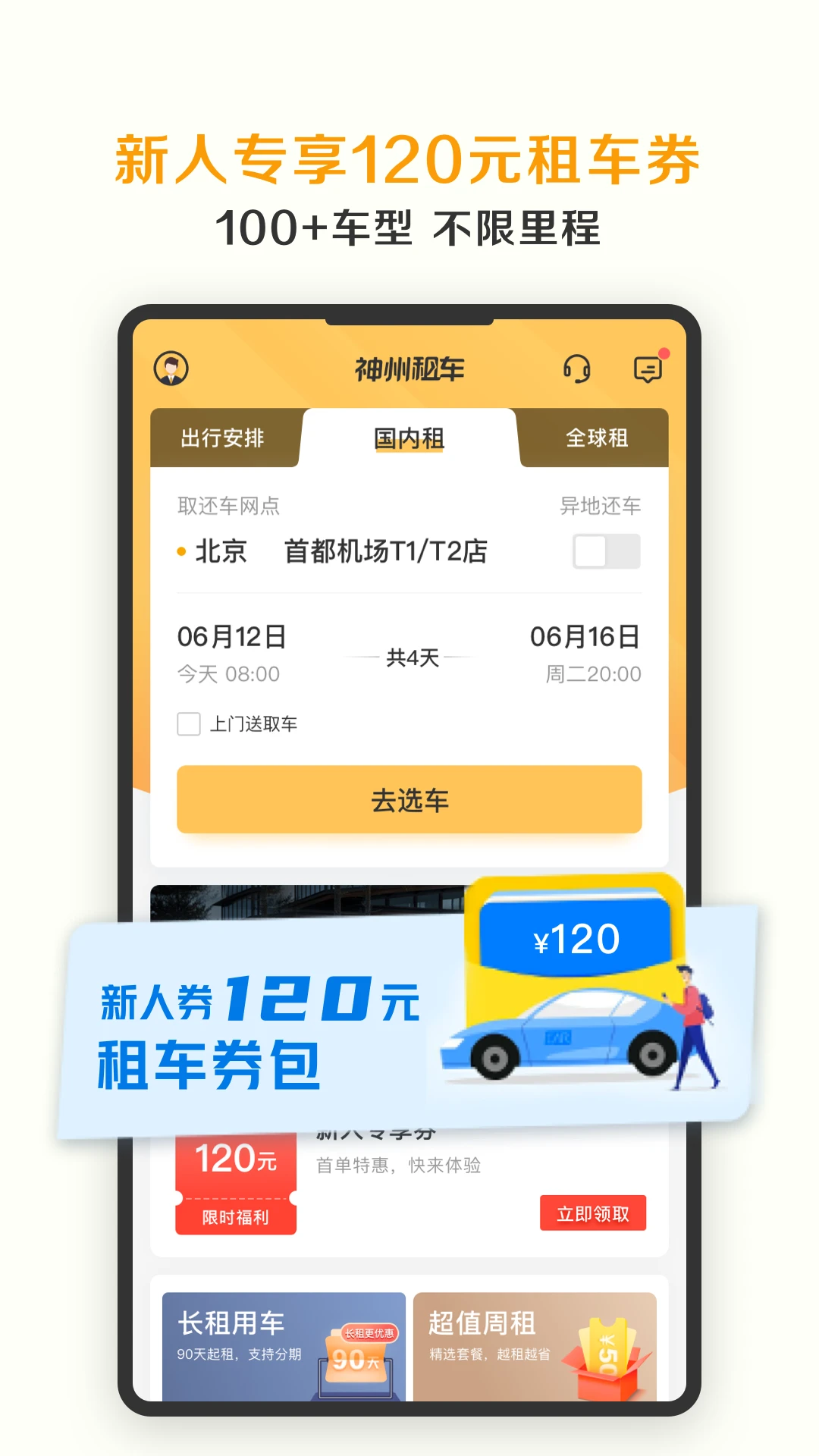 神州租车司机端截图3