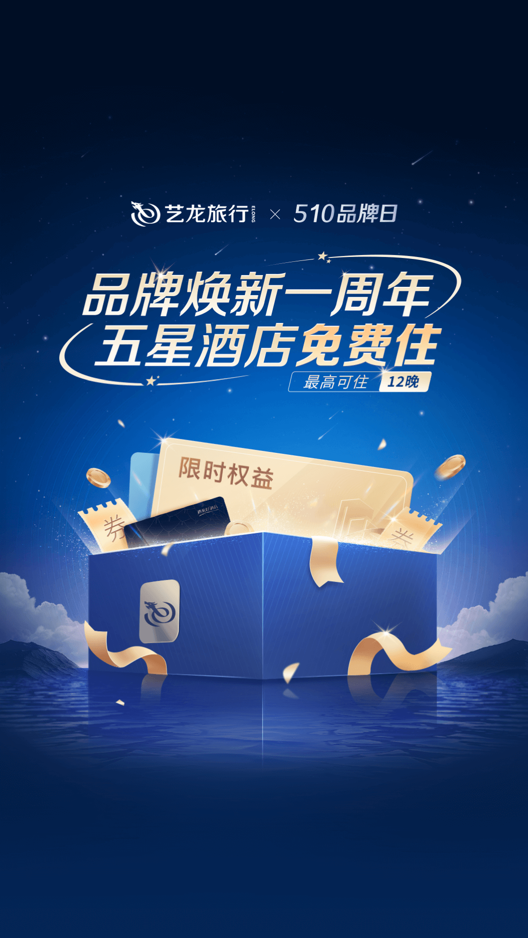 艺龙旅行网截图5