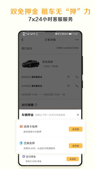 神州租车客户端截图3