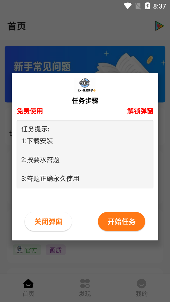 lx画质助手120帧截图2