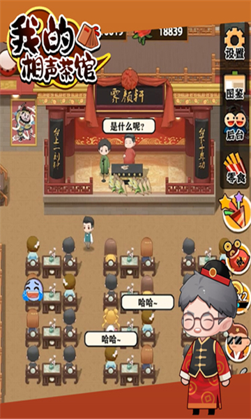 我的相声茶馆安卓截图1