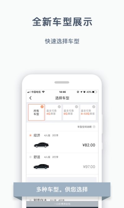 阳光出行网约车截图3
