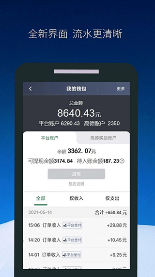飞马出行app截图3