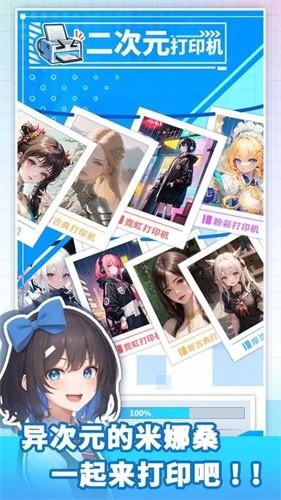 二次元打印机截图1