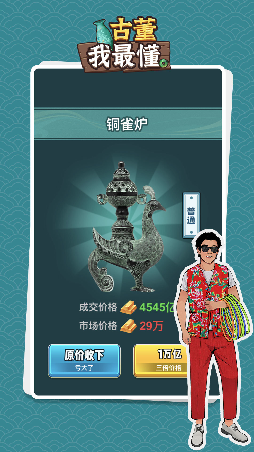 古董我最懂游戏截图3