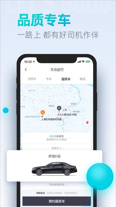 大众出行乘客端截图2