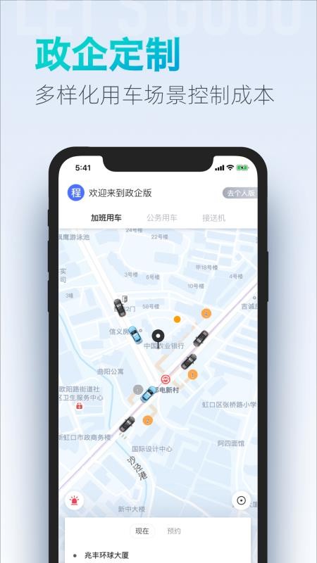 大众出行乘客端截图3