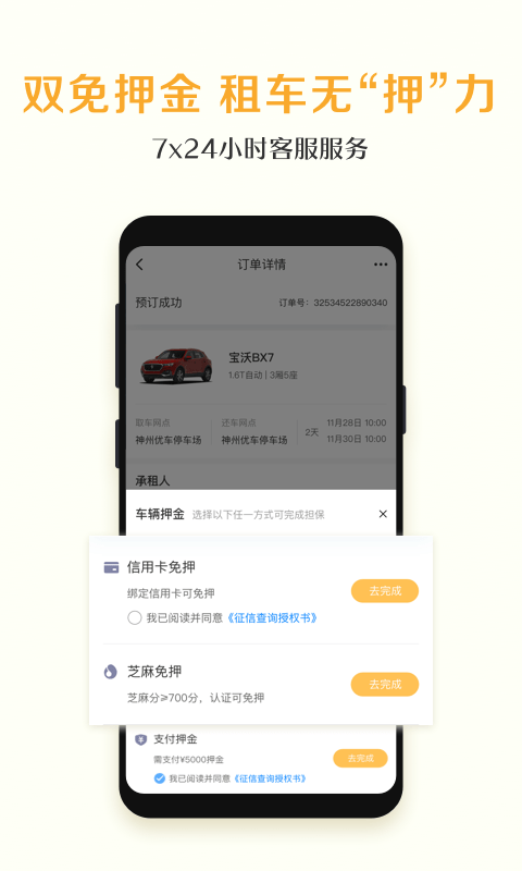 神州租车app截图2