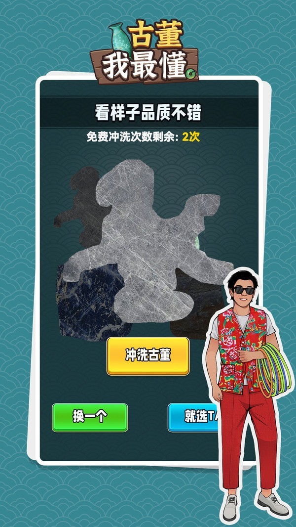 古董我最懂手游截图1