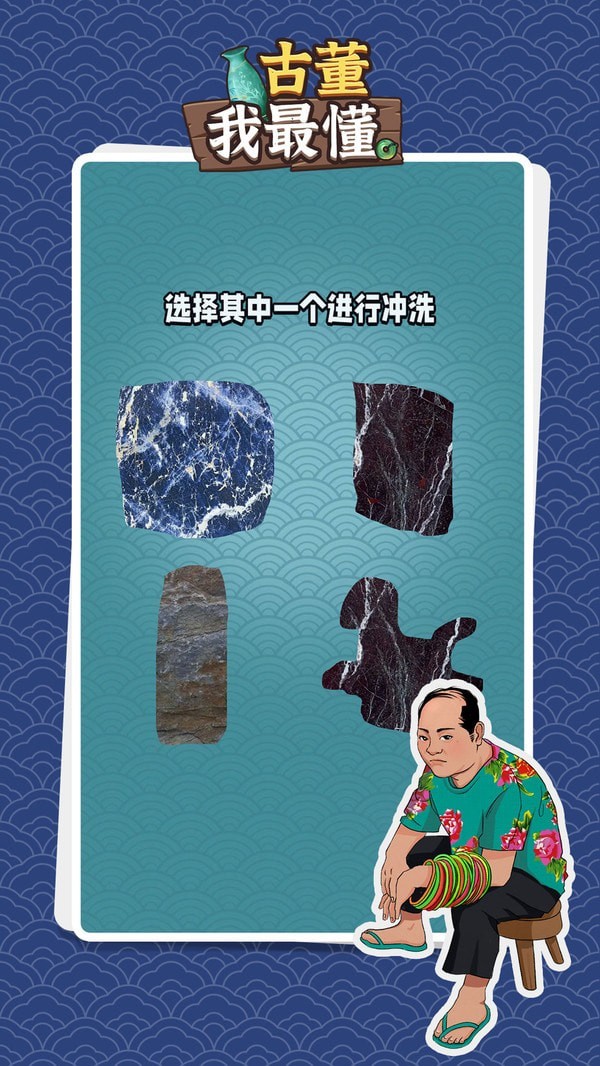 古董我最懂手游截图2
