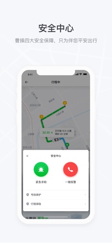 曹操出行打车软件截图2