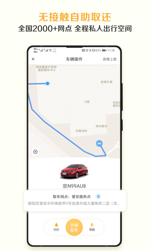 神州租车网截图2