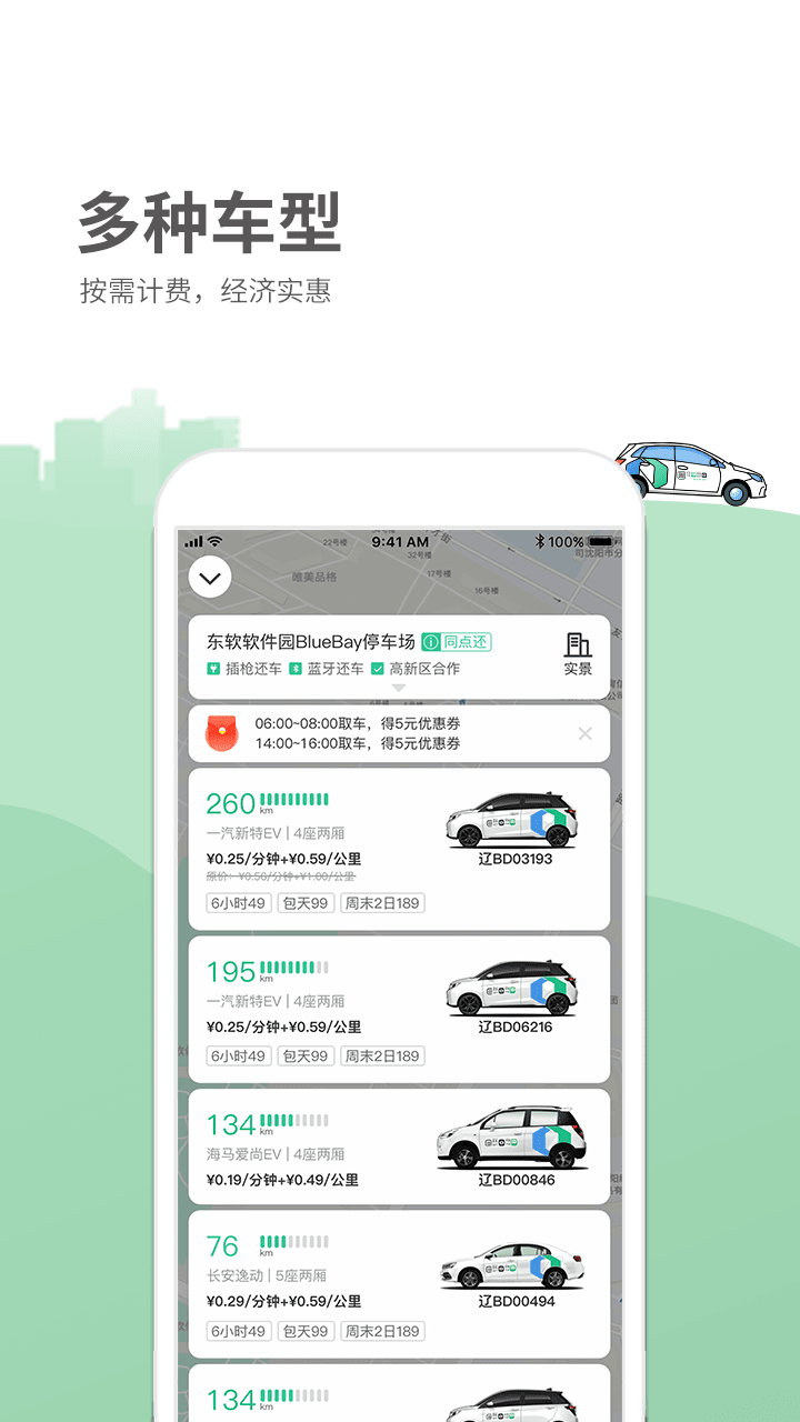 氢氪出行共享汽车截图2