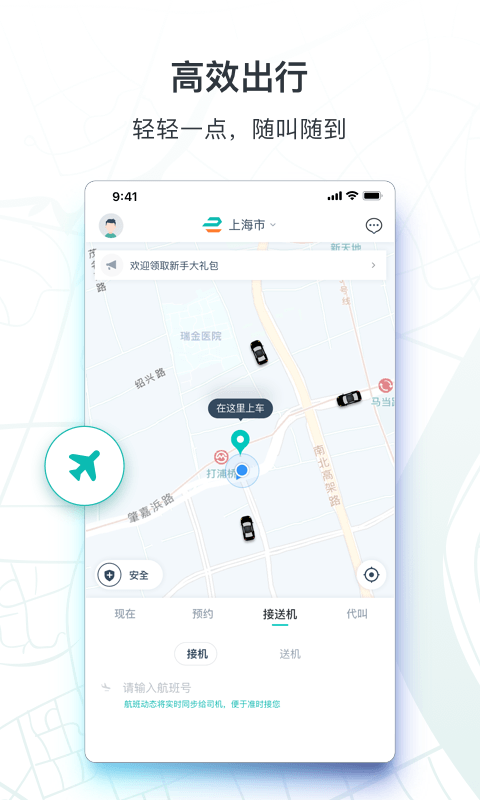 享道出行app