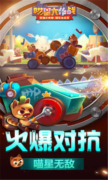 喵星大作战安卓截图1