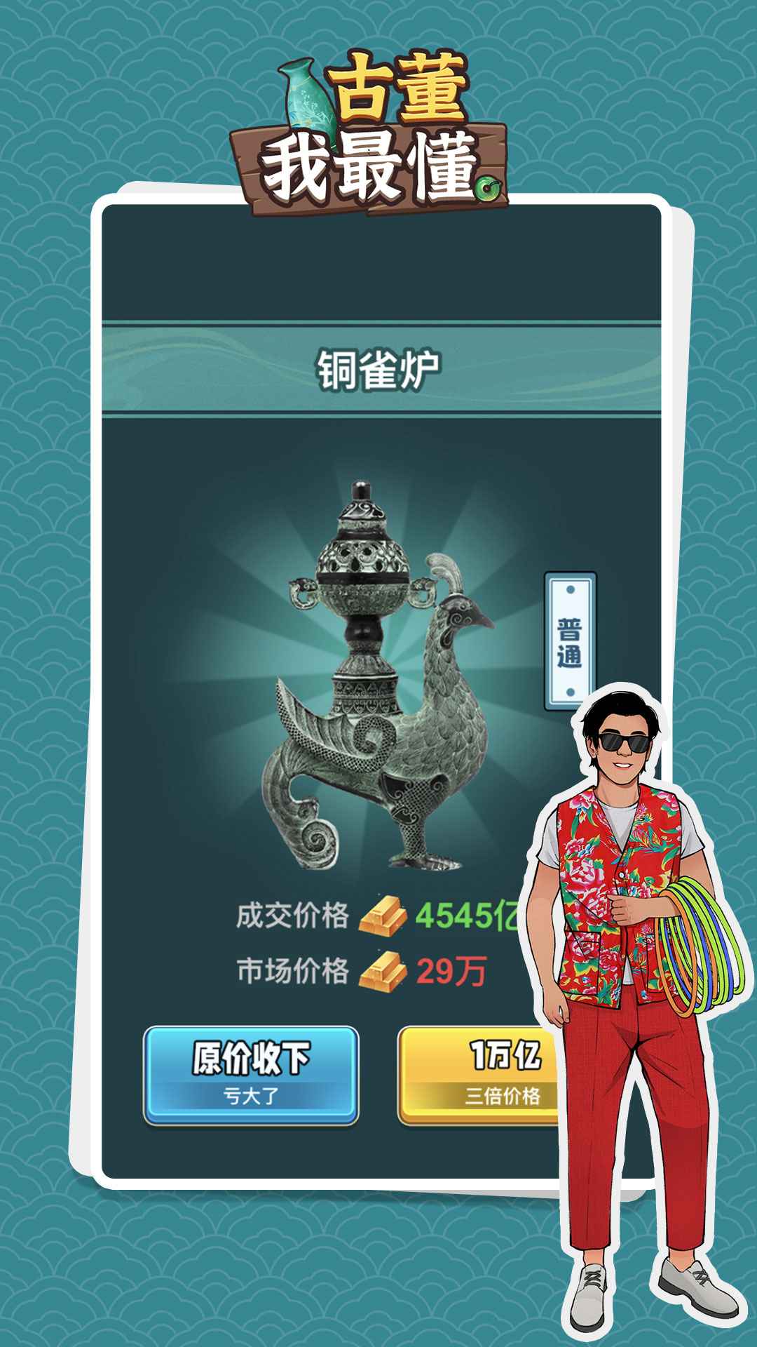 古董我最懂截图1