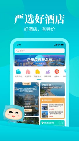 周末酒店app截图2