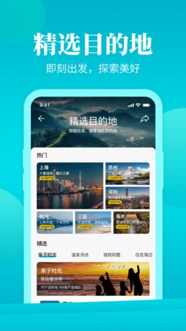 周末酒店app截图3