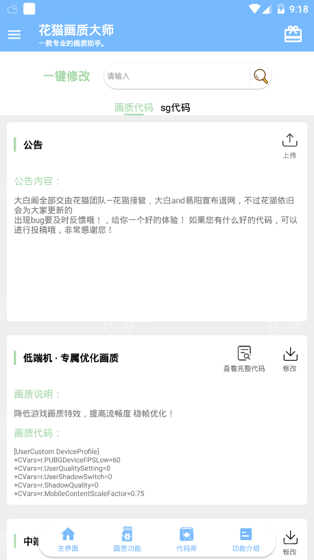 花猫画质助手永久截图1