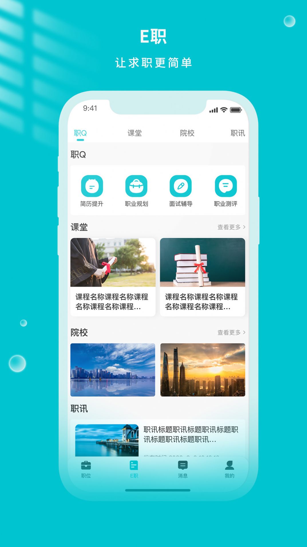 遂心云聘app截图3