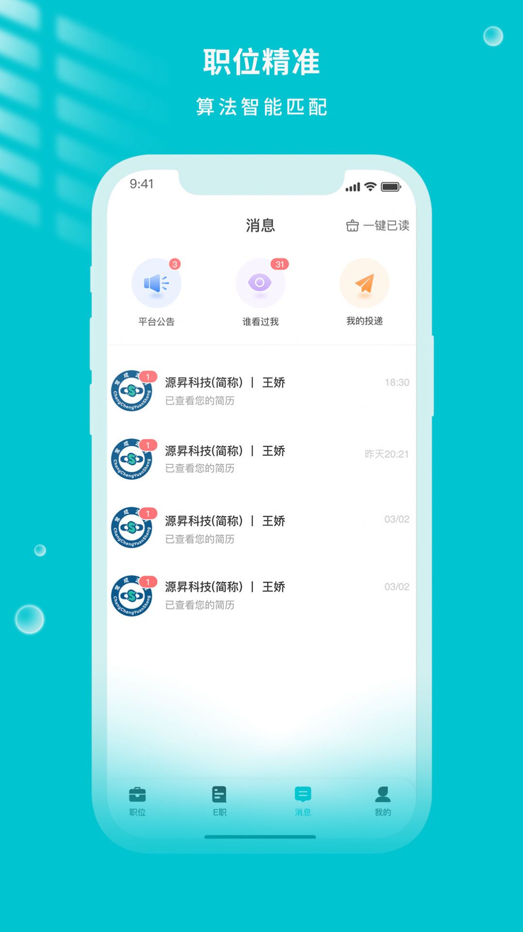 遂心云聘app截图2