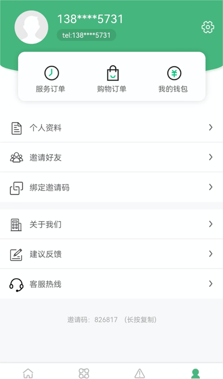闲时到家app截图2
