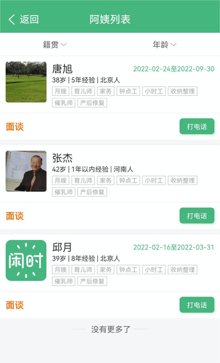 闲时到家app截图3