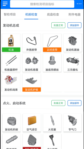 知车智检app截图2