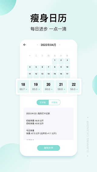 豌豆体重记app截图3