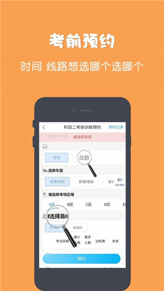 驾所通app截图3