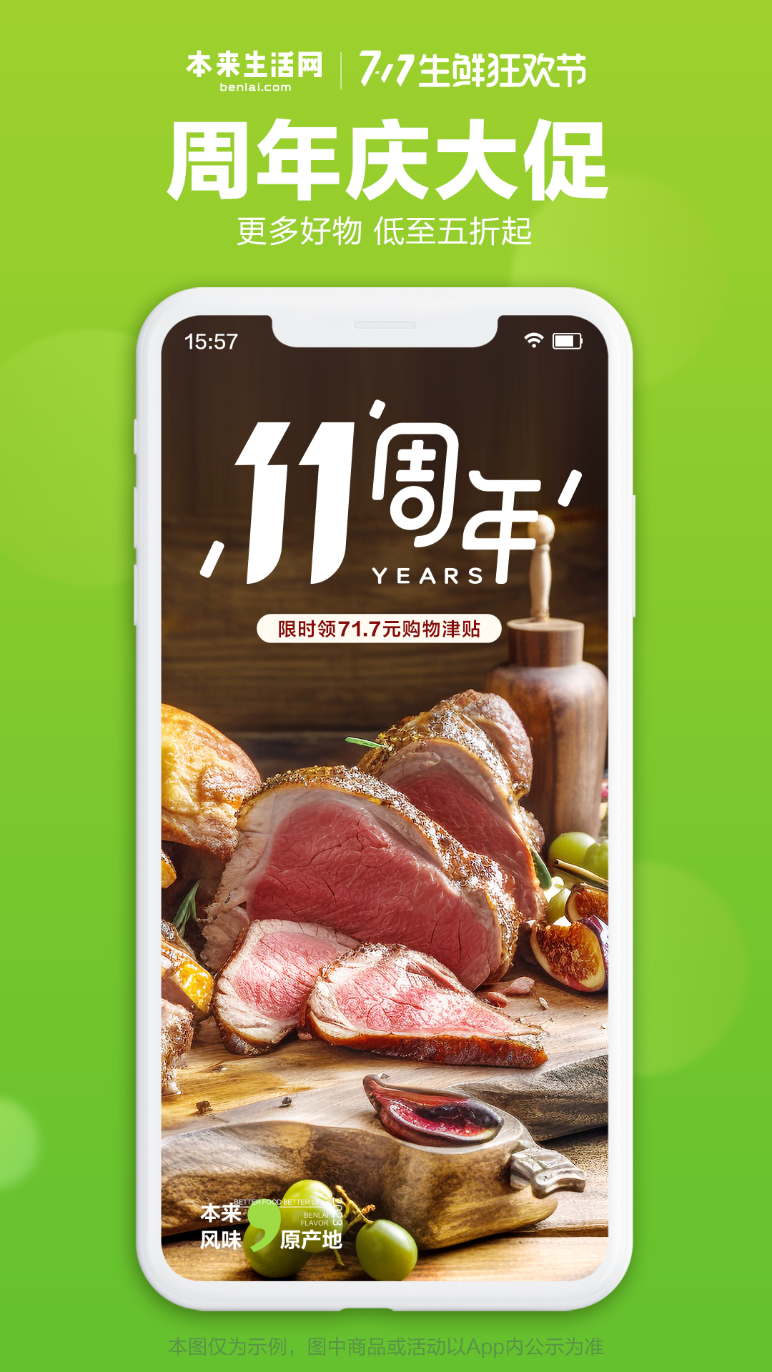 本来生活app