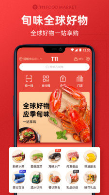 T11生鲜超市截图2