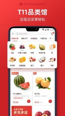 T11生鲜超市截图3