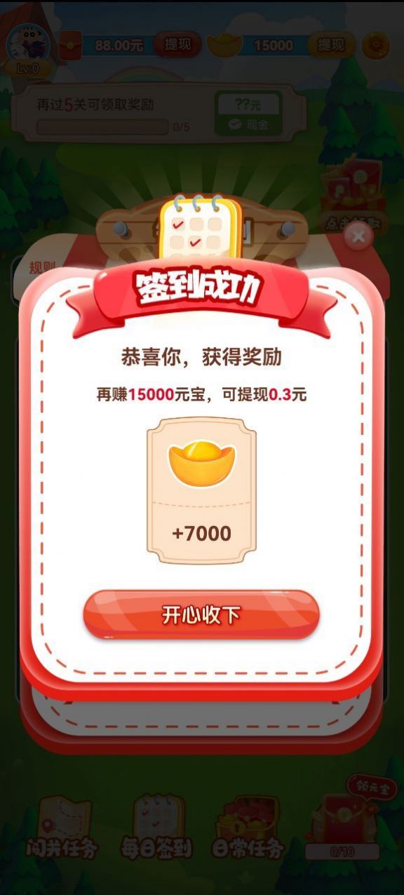 通宝爱消除截图2