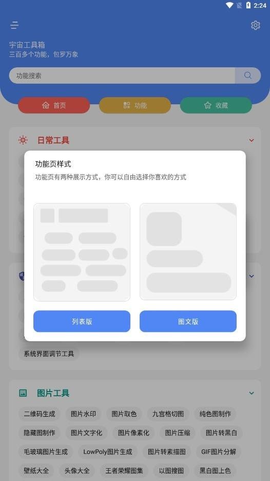 宇宙工具箱最新版截图3
