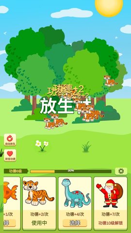 放生模拟器截图2