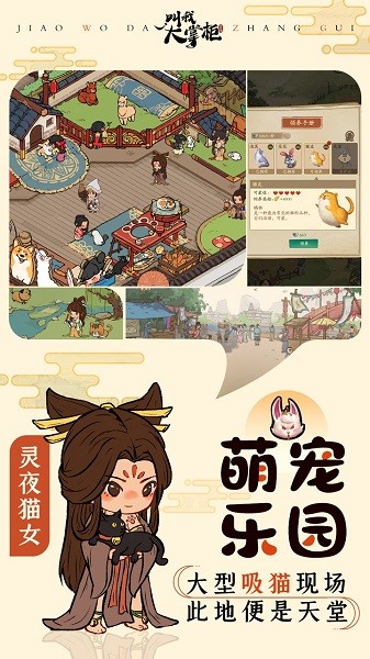 掌柜田园物语