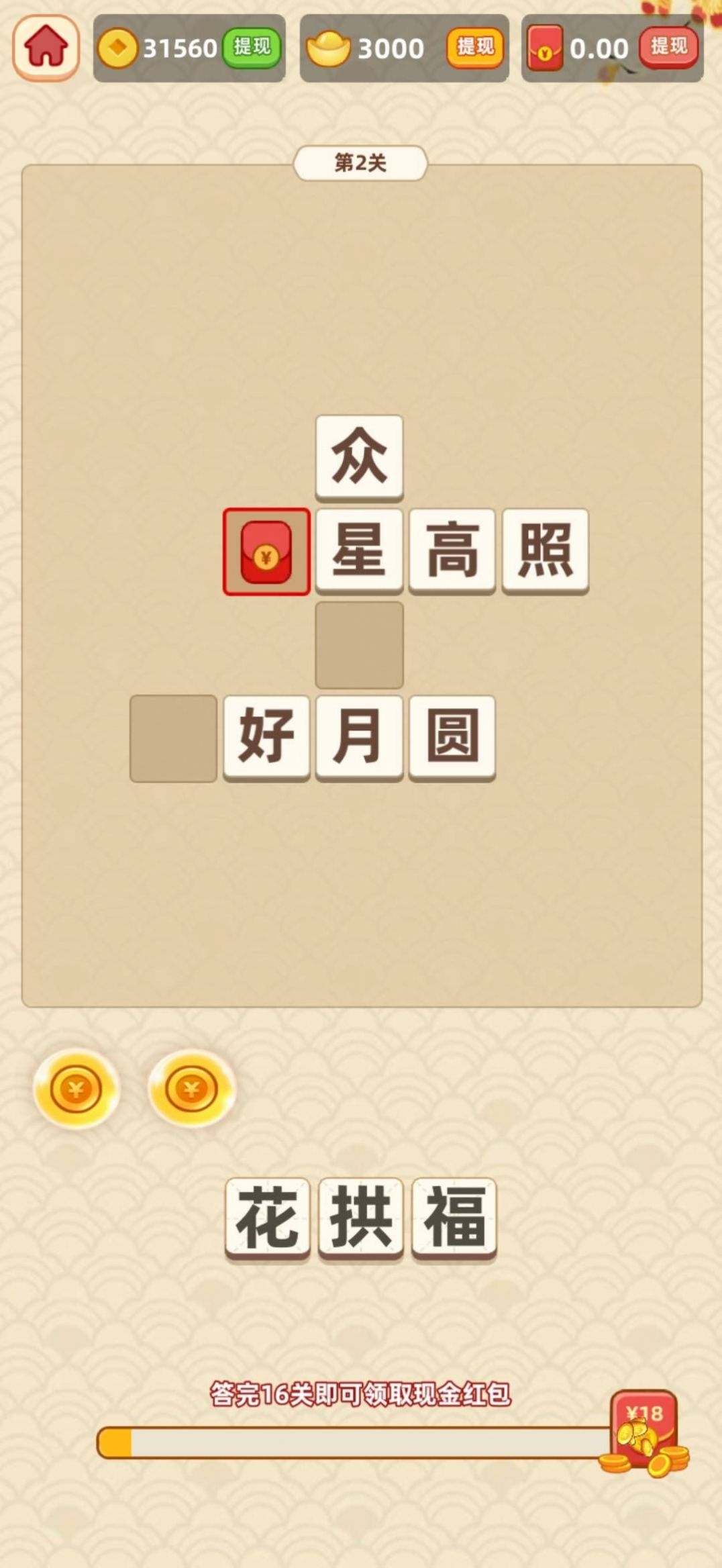成语流年手游截图3