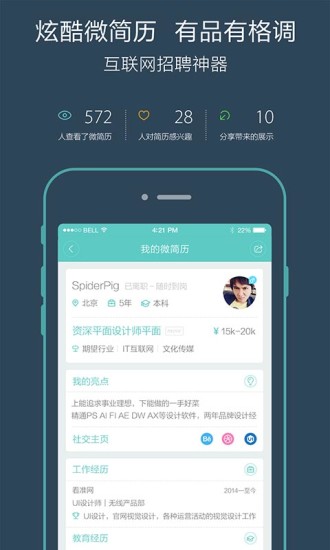 boss直聘学生截图3