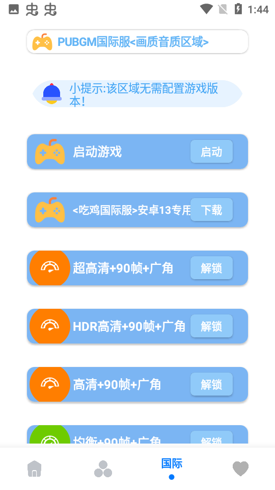 小沐风画质助手3.0截图2