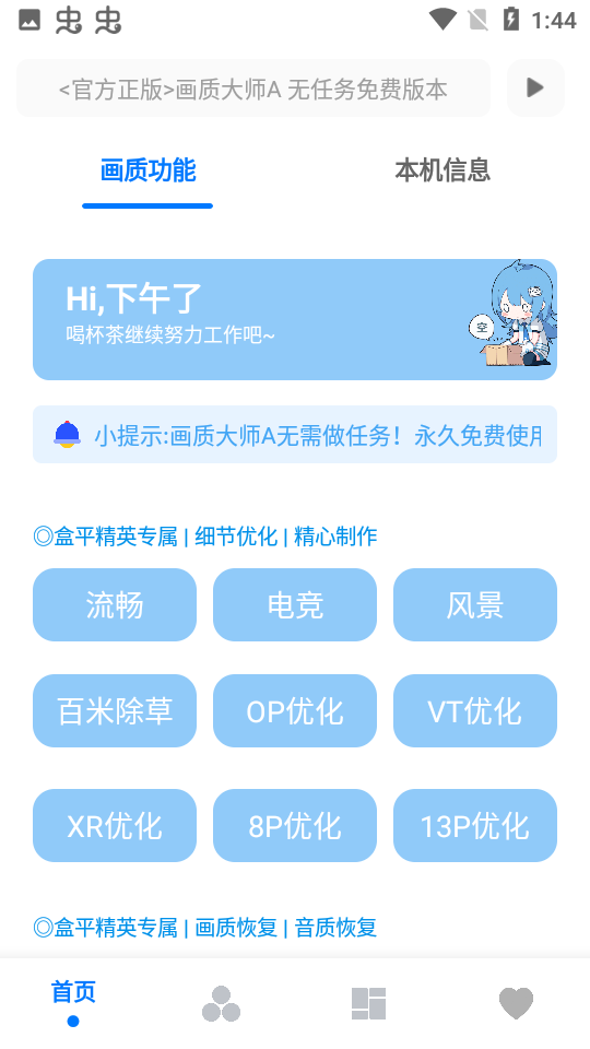 小沐风画质助手3.0截图3