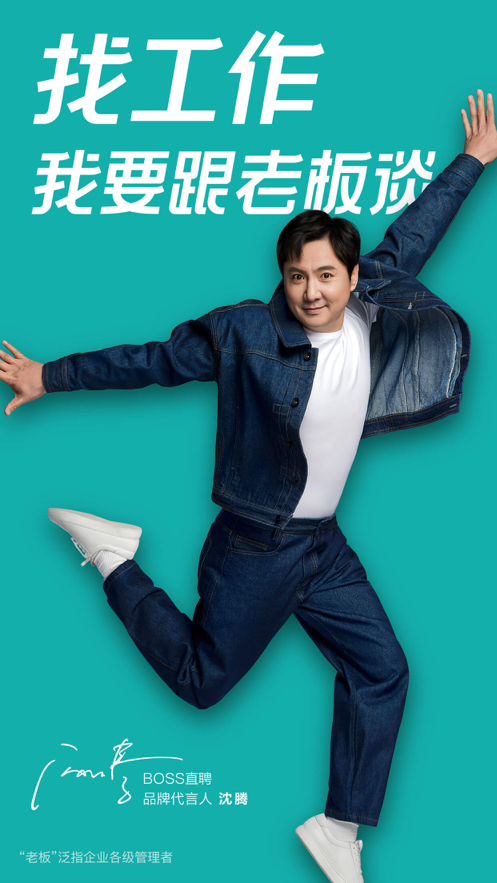 boss直聘网招聘截图3