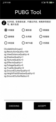 mt画质助手3.0