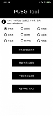 mt画质助手3.0截图2