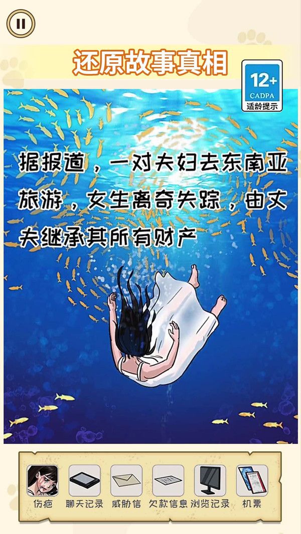 诡异消失的她截图1