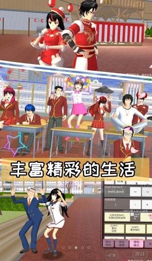 樱花高校游乐场冒险安卓截图2