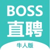Boss直聘企业端