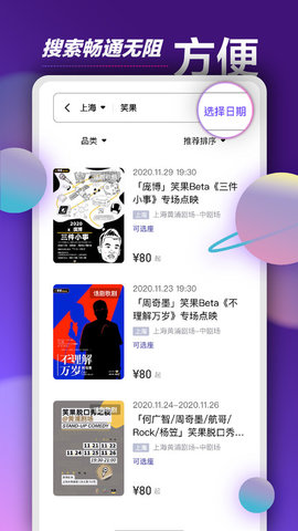 票星球抢票3.35.9截图2